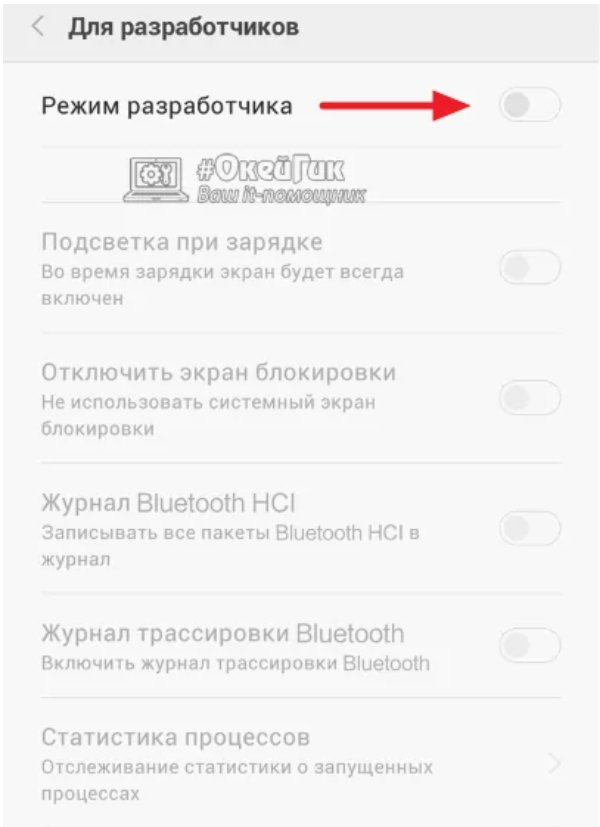 Телефон режим разработчика андроид. Как отключить режим разработчика. Как выключить режим разработчика на андроид. Отключение режима разработчика на Android. Отключить меню в настройках для разработчиков.