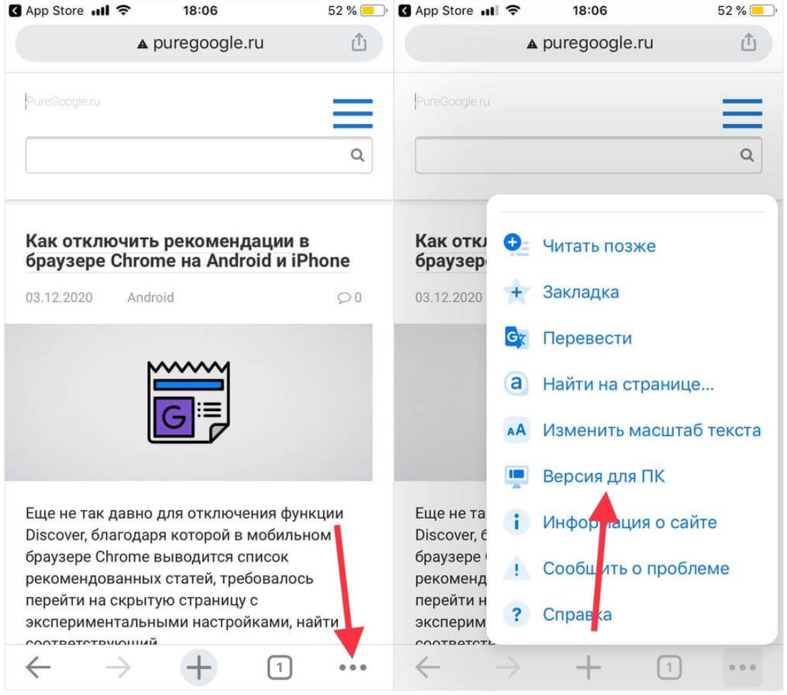 Открой версию. Как открыть браузер на айфоне. Как на телефоне открыть полную версию сайта. Как переключить браузер на версию для ПК. Как на айфоне открыть полную версию сайта.