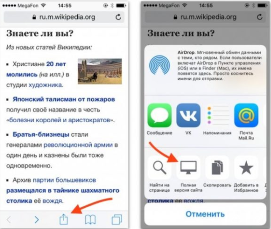 Как войти в веб версию. Как открыть полную версию сайта. Как на айфоне открыть полную версию сайта. Как сделать полную версию сайта на айфоне. Как включить версию для ПК на айфоне.