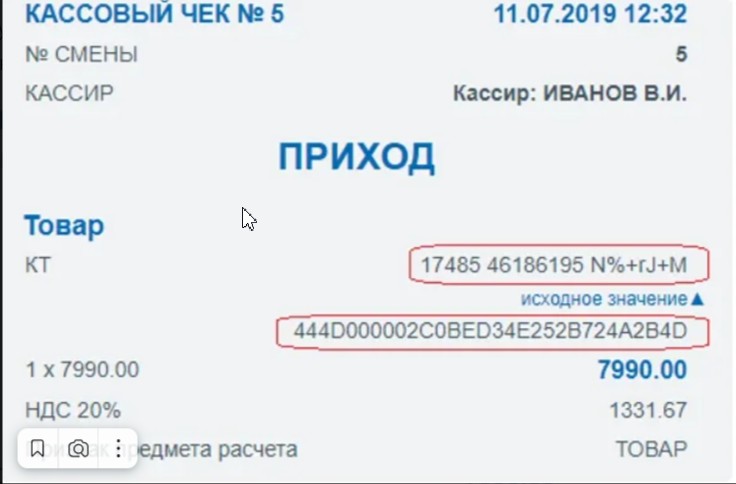 Тег 1105 в чеке. Электронные чеки. Кассовый чек. Технопарк чек электронный. Чек ОФД.