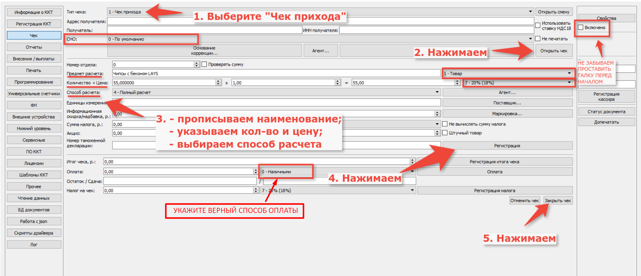 Коррекция прихода чека. Чек коррекции через драйвер ККТ. Пробитие чека через драйвер Атол 10. Чек коррекции Атол драйвер 10.